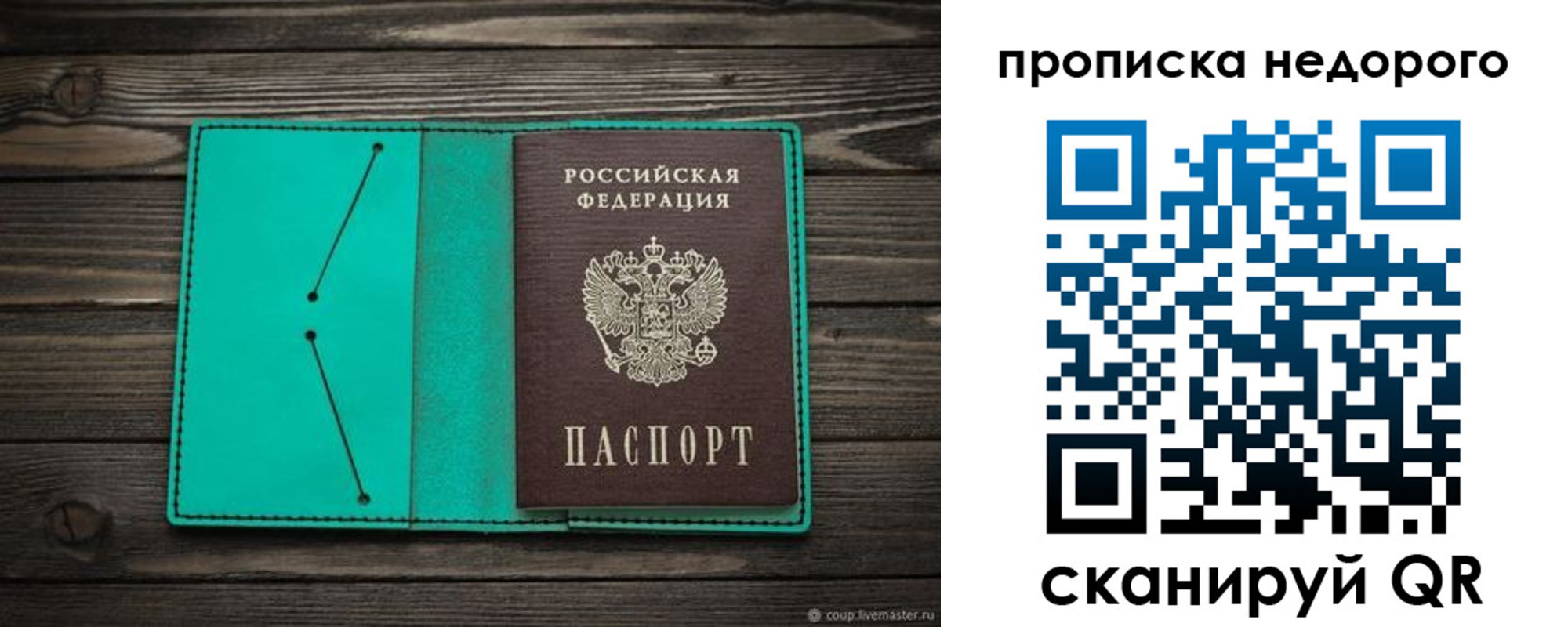 прописка паспорт в Самаре